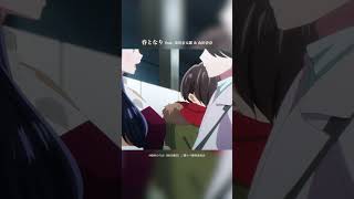 あたらよ - 春となり feat. 市川京太郎 & 山田杏奈 (Music Video Anime Special Ver.) #春となり #僕ヤバ #あたらよ #atarayo #可惜夜