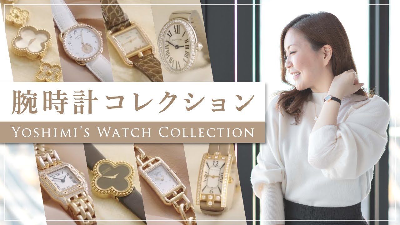 Watch Introduction] Introducing the watch worn by female