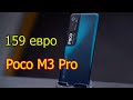 РОСО M3 Pro с 5G за 159 евро Обзор бюджетного смартфона