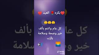 بكرة العيد