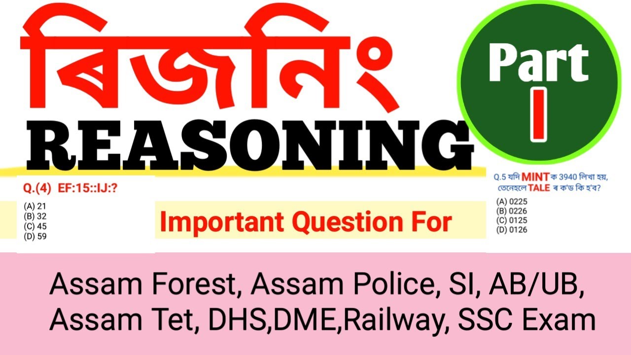 Ultimate Trick for Reasoning - Forest Guard, Assam Police@assamesegktrick