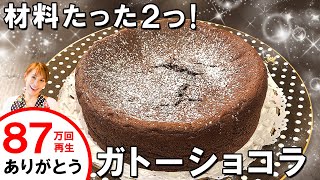 Gateau Chocolate ｜ Miki Mama Channel&#39;s Recipe Transcription