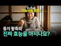 겨울을 나기 위해서는 꼭 드셔야할 음식?! (ORAC:항산화음식)