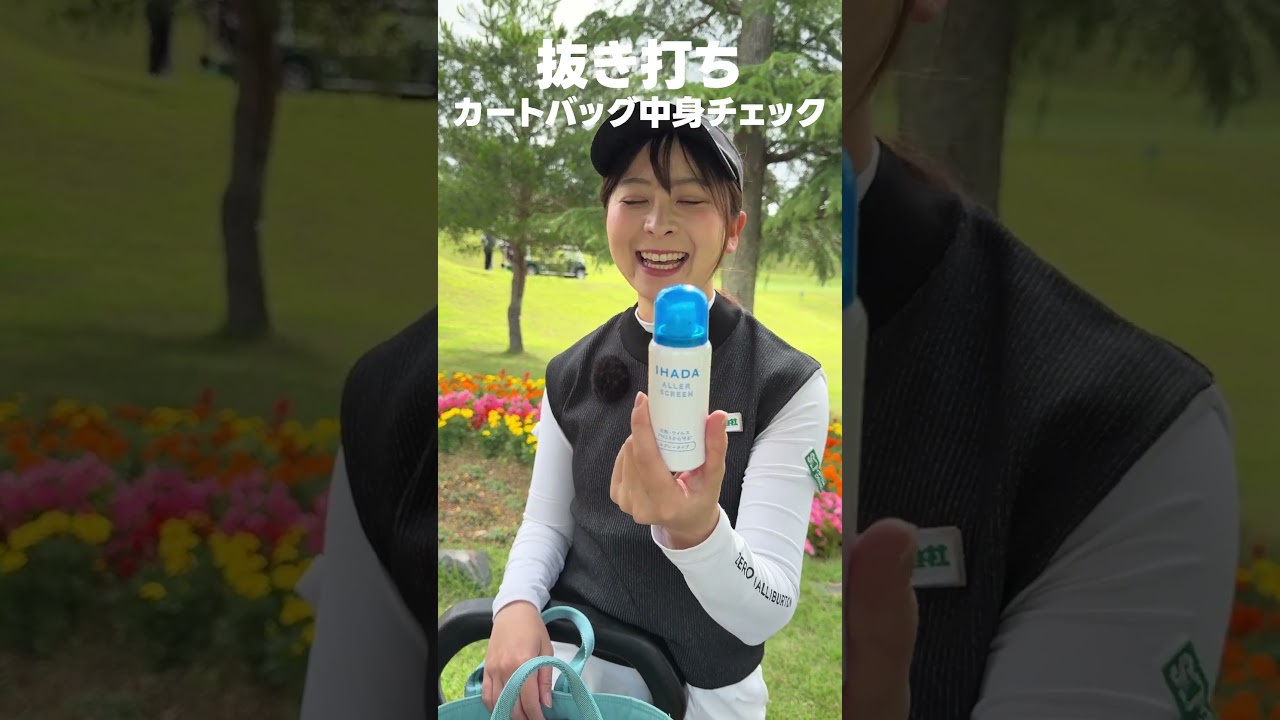 【抜き打ち】なみきのカートバッグの中身をチェック！ #shorts#ゴルフ女子#カバンの中身紹介#ゴルフ ゴルフラウンド
