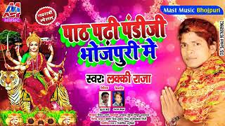 Path Padi Pandit Ji Bhojpuri Me 2019 Best Song