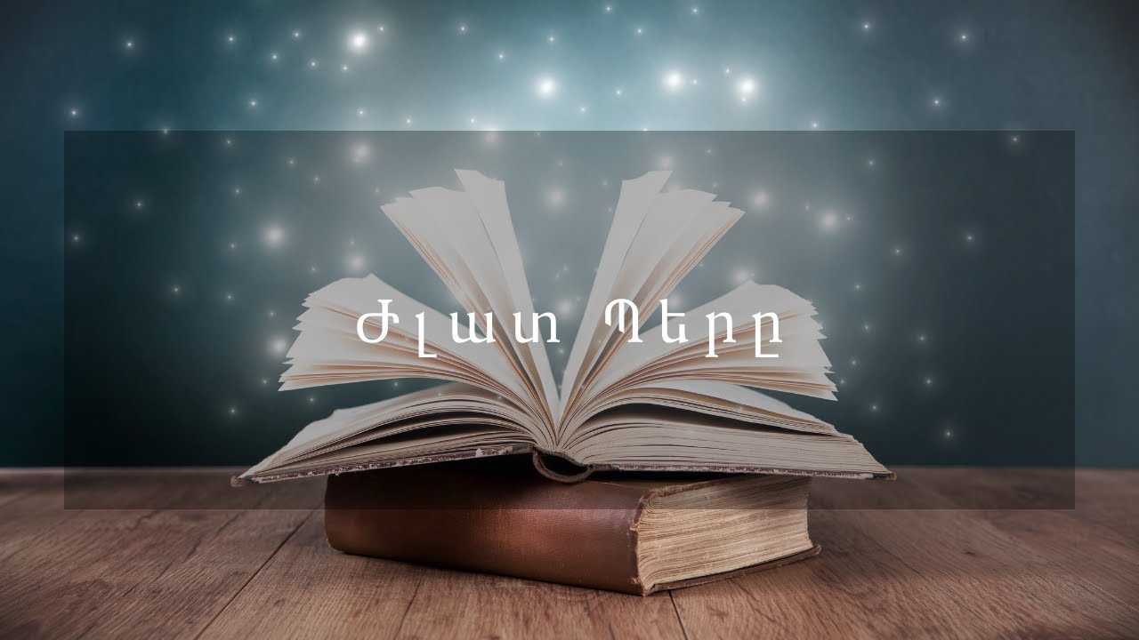 Հեքիաթներ   Ժլատ Պերը