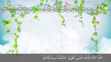 آية الكرسي بصوت القارئ / أحمد قاسم التهامي