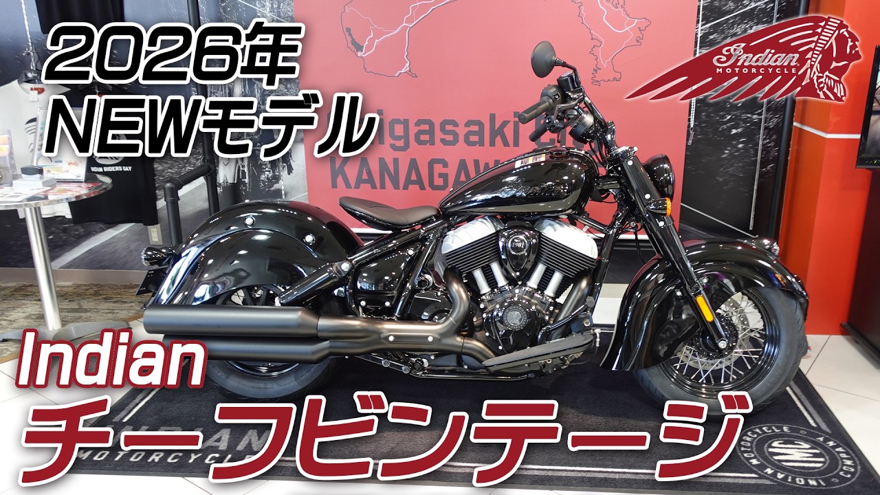 Chief Vintage] Introducing the 2026 New Model! Indian Motorcycle