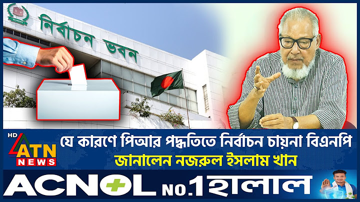 যে কারণে পিআর পদ্ধতিতে নির্বাচন চায়না বিএনপি, জানালেন নজরুল ইসলাম খান | ATN News