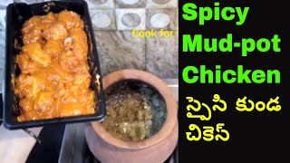Spicy Mud-pot chicken II స్పైసి  కుండ చికెన్ II Yummy Chicken curry II Andhra Style Chicken Curry