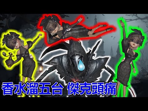 【第五人格】遇到外國友人當鬼，抱歉還是要溜五台【秀康】