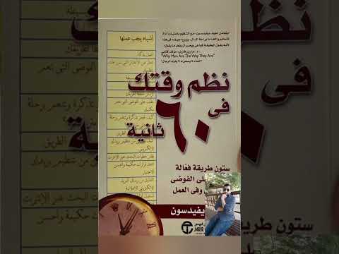 نظم وقتك في ٦٠ ثانية