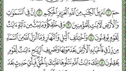 سور الجاثية مكررة الآيات من 1 إلى 6  Surah Al-Jathiya repeated