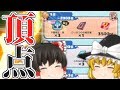 【ゆっくり実況】スコアタで頂点を目指した結果wwwww【妖怪ウォッチぷにぷに YO-KAI WATCH PuniPuni】