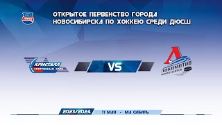 Кристалл 2011 - Локомотив 2011