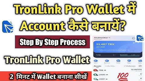 TronLink Pro Wallet में Account कैसे बनायें | How To Create Tron Link Pro Wallet |Step By Step 2023|