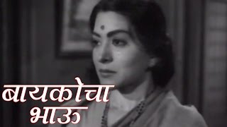 बायकोचा भाऊ | Raja Paranjape, Suryakant - Baykocha Bhau Emotional Scene 20/20