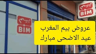 عروض بيم نار  إبتداء من الثلاثاء.06.27.2023   bim Maroc