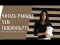 ЗАПУСК РЕЧИ ЧЕРЕЗ ЧТЕНИЕ ДОПОЛНЕНИЕ