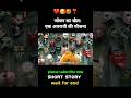 👿Apraadhi ki Yojana❌😈#shortfeed #shorts #ytshorts #trending