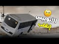 أتوبيس المدرسة إتقلب وشكله هيفتح النار علي صحاب المدرسة ولاد ناس 