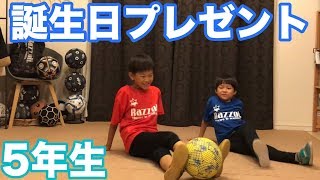 小学生 誕生日プレゼントは サッカー少年 Youtube 小学生 誕生日プレゼントは サッカー少年 Youtube