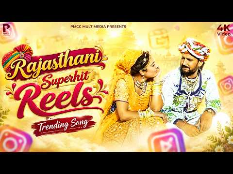 Rajasthani Superhit Reels Trending Song | Nonstop Rajasthani Songs | Best Rajasthani Songs |