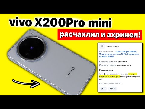 VIVO X200PRO MINI – ЭТОТ МАЛЫШ ПРОСТО БОМБА 🔥 РАСПАКОВКА ОБЗОР 🤩