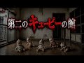 #昼ホラー 心霊生配信 キューピー人形が、あったと思います。