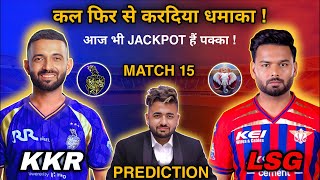 KKR vs LSG | Today Match Prediction | KKR vs LSG Prediction | KKR vs LSG Dream11 Prediction |IPL2026 screenshot 3