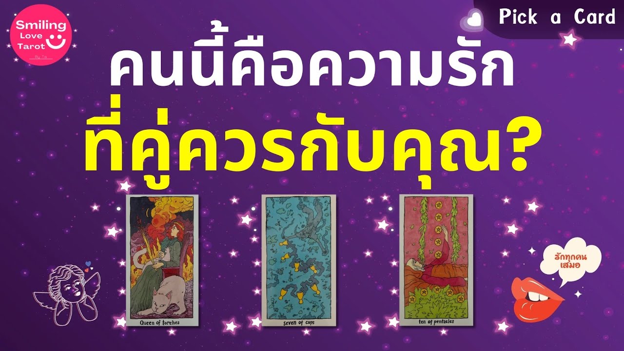 Pick a Card :  คนนี้คือความรักที่คู่ควรกับคุณ? 🍬✨🌙 : Timeless FULL EP63