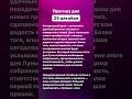 Прогноз дня. 29 декабря 2022 года. Нумерология. Лунный календарь #прогноздня