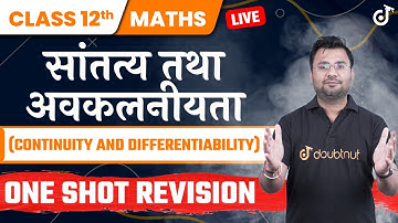 सांतत्य तथा अवकलनीयता - Continuity and Differentiability in Hindi | One Shot Video | Class 12 Maths