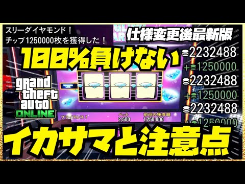 【絶対にカジノで100%】負けないイカサマと注意点・GTAオンライン無限お金稼ぎ5選・初心者1日目から出来るお金稼ぎ