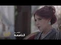 مسلسل السبع الحلقة 9 ثريا هانم في ورطة
