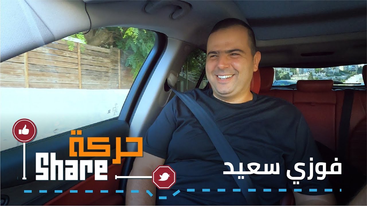 فوزي سعيد - حركة شير