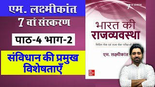 M Laxmikanth Indian Polity 7th Edition Chapter 4 Part 2 For Hindi Medium | Lalit Yadav Ki Pathshala