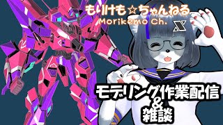 【Metasequoia】3Dモデル作成作業＆雑談配信 サイファー編#15【けもLIVE#EX90】