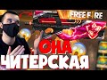 ОНА ЧИТЕРСКАЯ !? ➤ ВЫБИВАЮ НОВЫЙ ОРУЖЕЙНЫЙ ДЖЕКПОТ! / P90 "АКАДЕМИЯ БУНТАРЕЙ"! - Garena Free Fire!