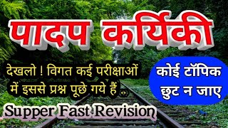 पादप कार्यिकी || Padap Karyiki || Biology Questions And Answers || Science Questions And Answers