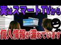 【警告】あなたのテレビは見られている!スマートTVが安い本当の理由と個人情報の守り方|Wondershare Recoverit