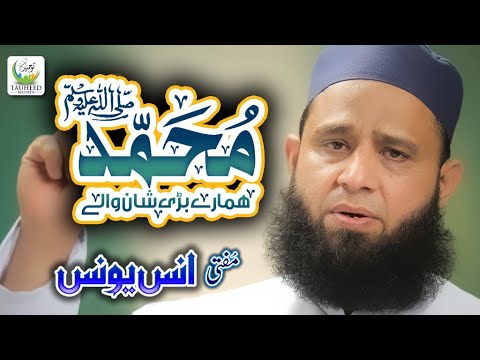 Heart Touching Naat   Anas Younus   Muhammad Hamaray Bari Shan Walay   Tauheed Islamic