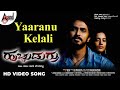 Yaaranu Kelali Video Song Huchudugru Chethan Chandra Amith Vishwanath Deva Adithi Rao 