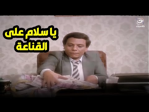 يا سلام على القناعة لما ربنا يبعتلك رزق مش عامل حسابه 