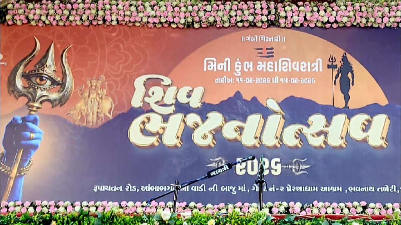​Jayshreedas Mataji Live: ગિરનારની ગોદમાં ભક્તિની ગંગા | ભવનાથ લોકમેળો - જૂનાગઢ 2026