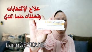 علاج الإلتهابات وتشققات حلمة الثدي وماديروش الغلطة لي درت