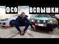 ВАЗ 2109 ВСПЫШКИ ФСО С ALIEXPRESS за копейки. Подключение через РЕЛЕ по схеме. 18+