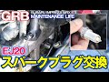 【GRB インプレッサ】#45 EJ20 スパークプラグ交換！またまた長尺すいません、、、。ボクサーエンジンのプラグ交換作業動画です。色々外せばDIYでも可能ですよ～