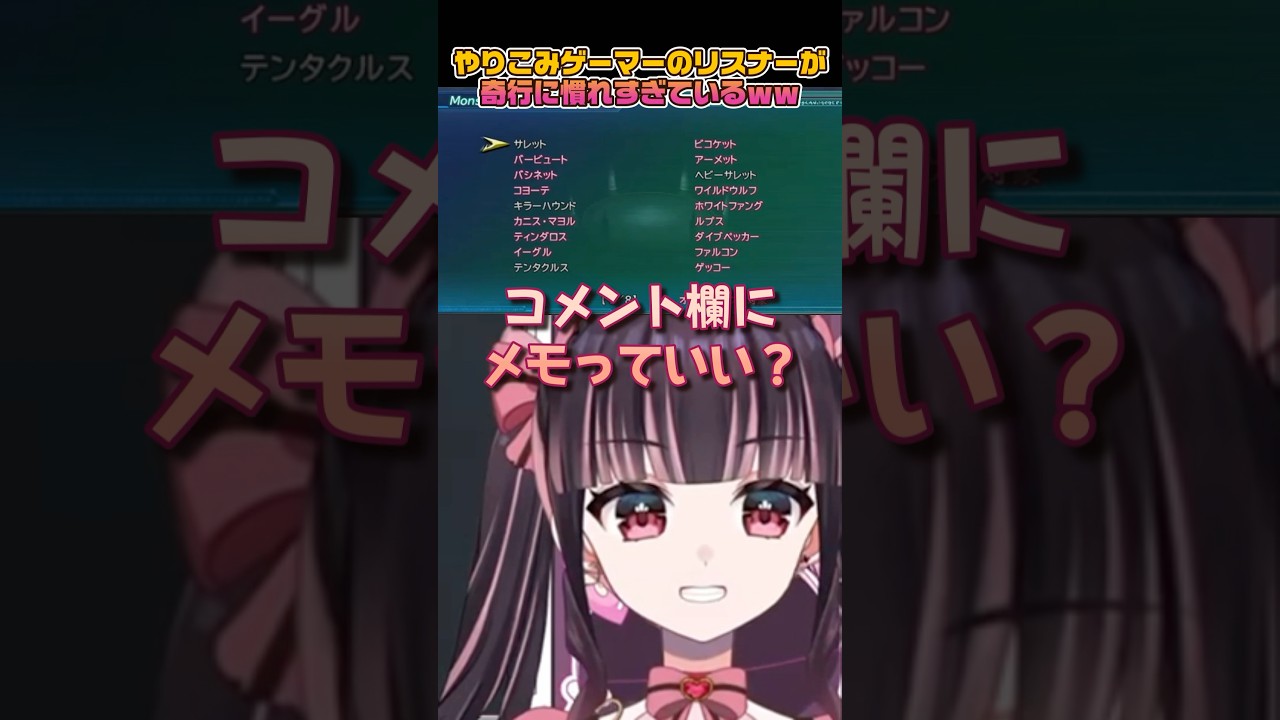 やりこみゲーマーのリスナー、奇行耐性高い説www #vtuber #切り抜き #FF10_2 #ファイナルファンタジー #shorts #おすすめ