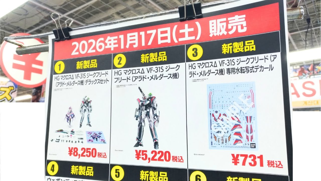 【ガンプラ再販】ヨドバシ梅田2026年1月17日入荷情報午前9時30分在庫